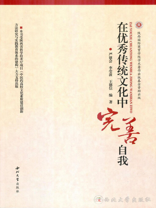 Cover image for 在优秀传统文化中完善自我